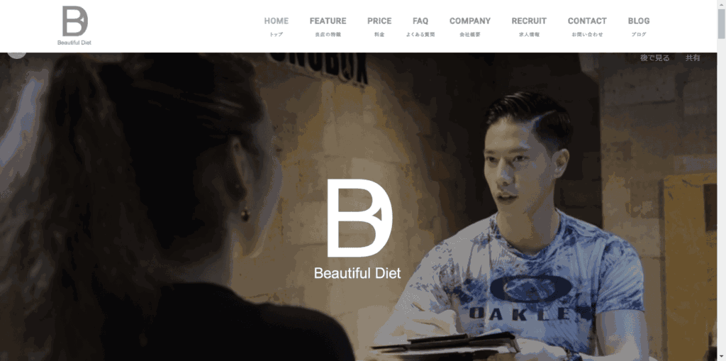 BeautifulDiet 西新店