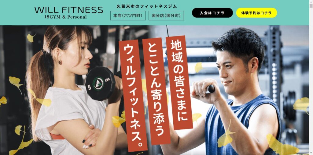 WILL FITNESS 久留米店