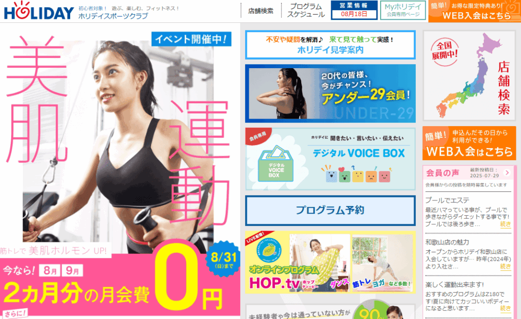 ホリデイスポーツクラブ