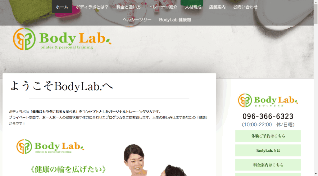 BodyLab 白山