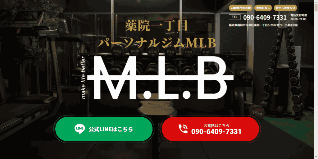 薬院一丁目パーソナルジムMLB