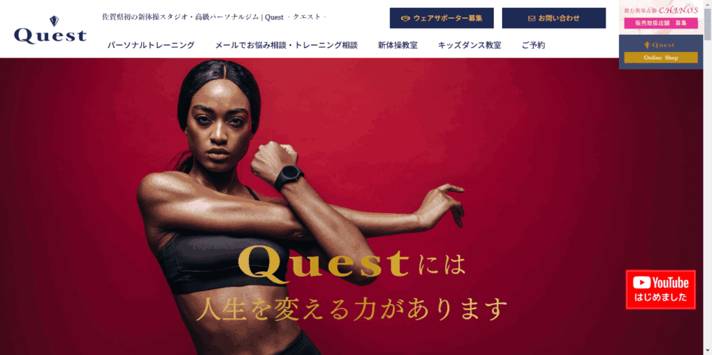 Quest -クエスト- 佐賀