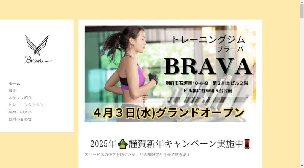 トレーニングジムBrava 別府