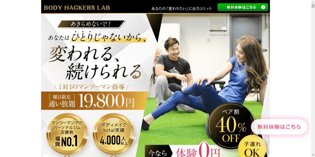 Body Hackers Lab 大橋店