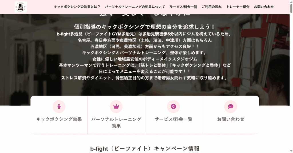 b-fight 多治見