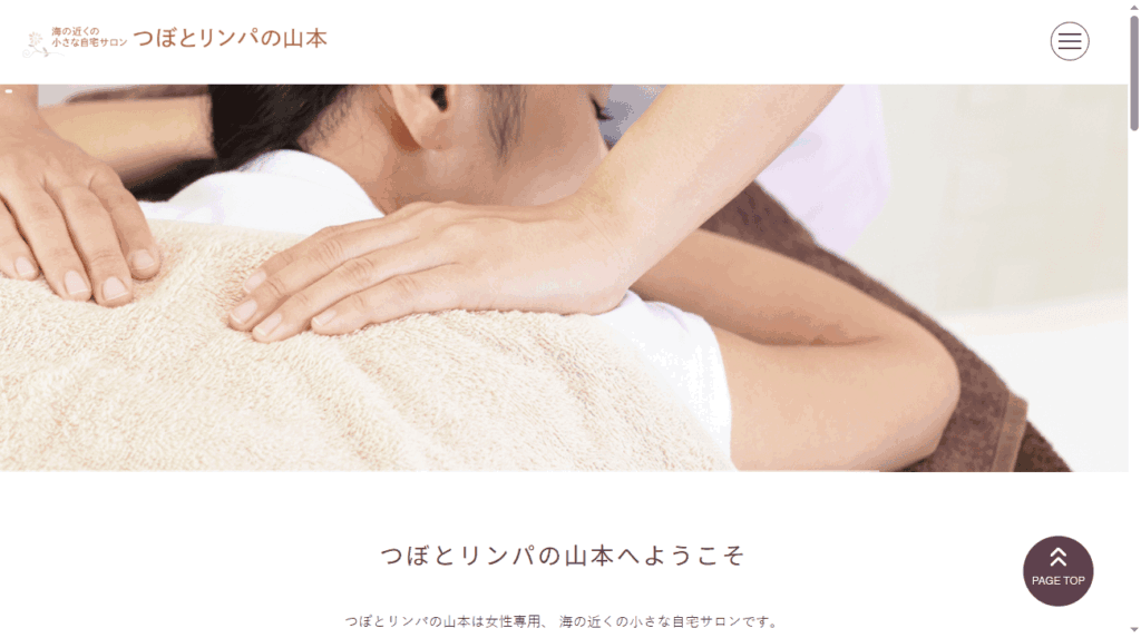 つぼとリンパの山本
