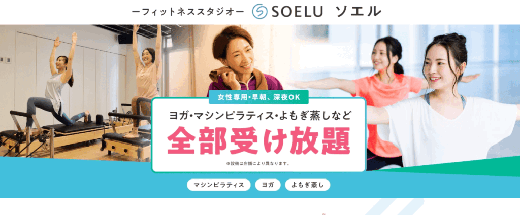 SOELU