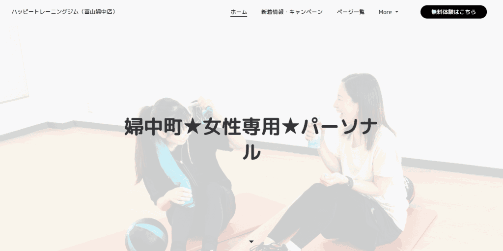 ハッピートレーニングジム