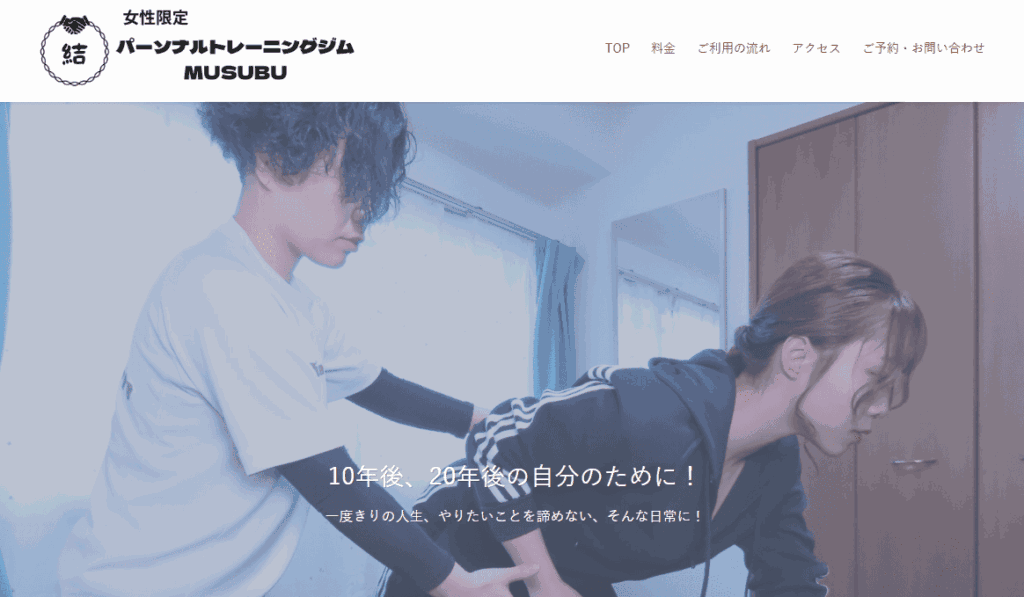 パーソナルトレーニングジム 結
