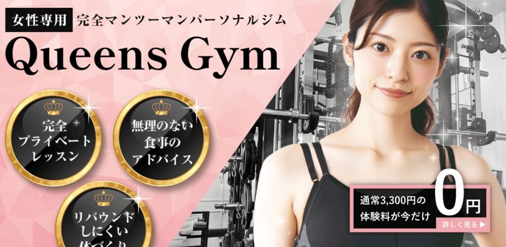 QueensGym