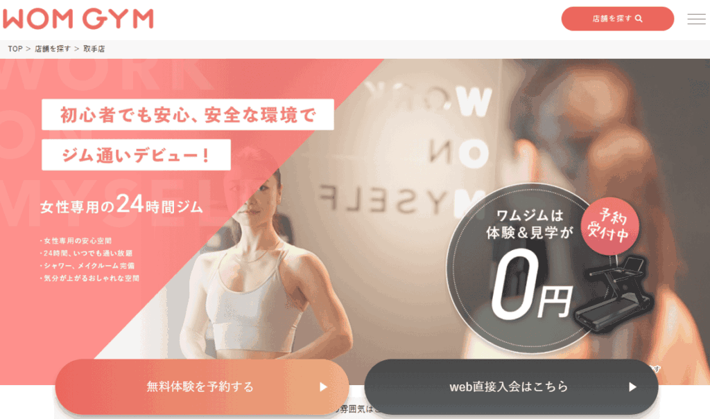 WOMGYM 取手店