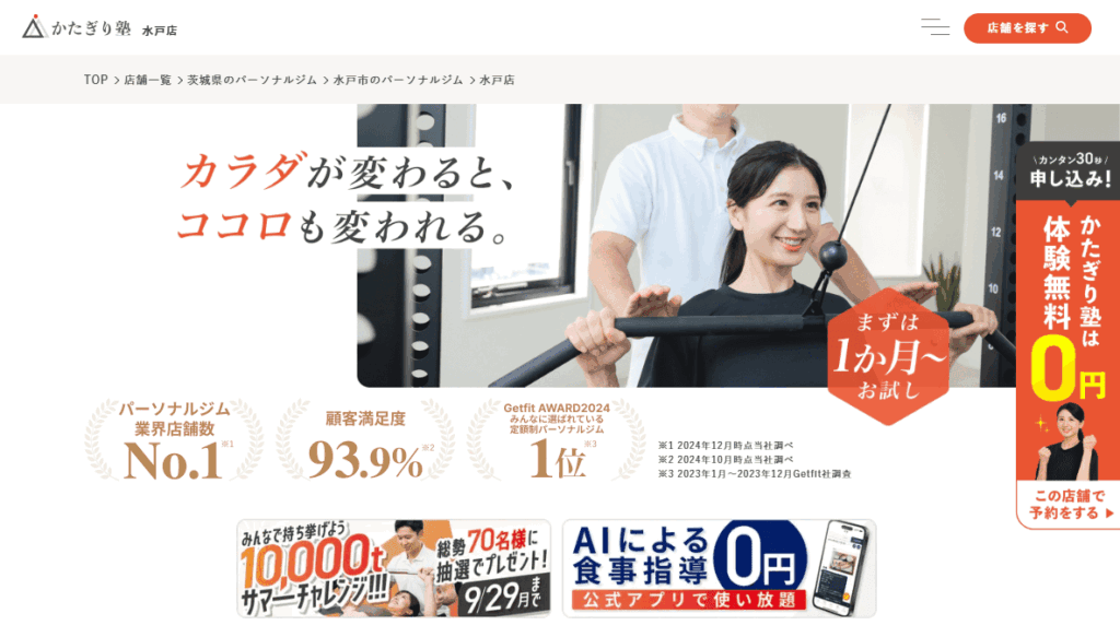 かたぎり塾 水戸店