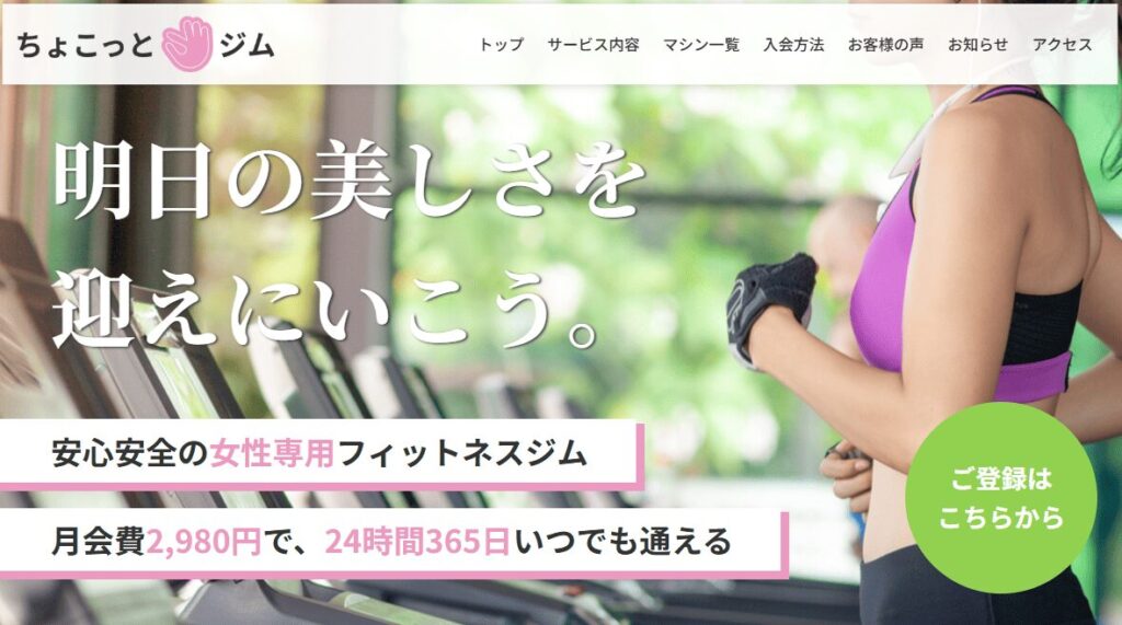 ちょこっとジム