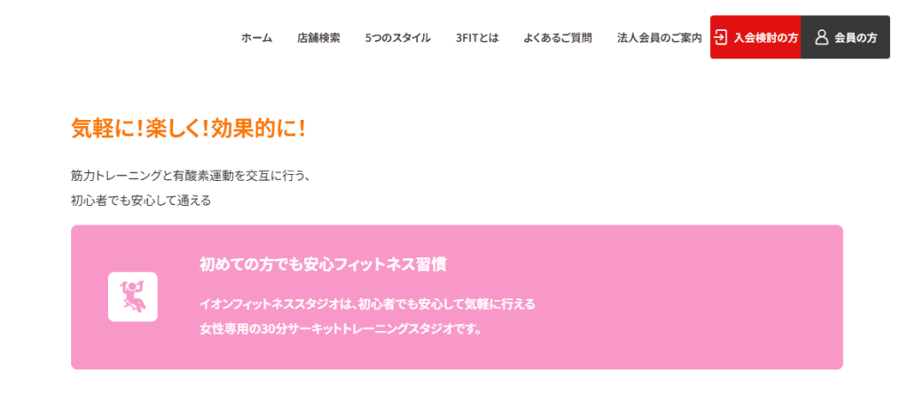 イオンフィットネススタジオ