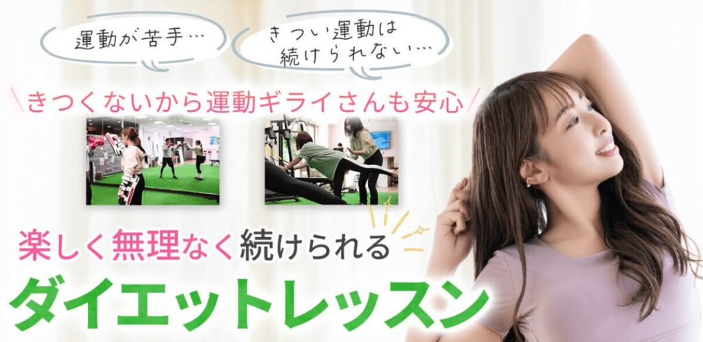 フェスダイエット