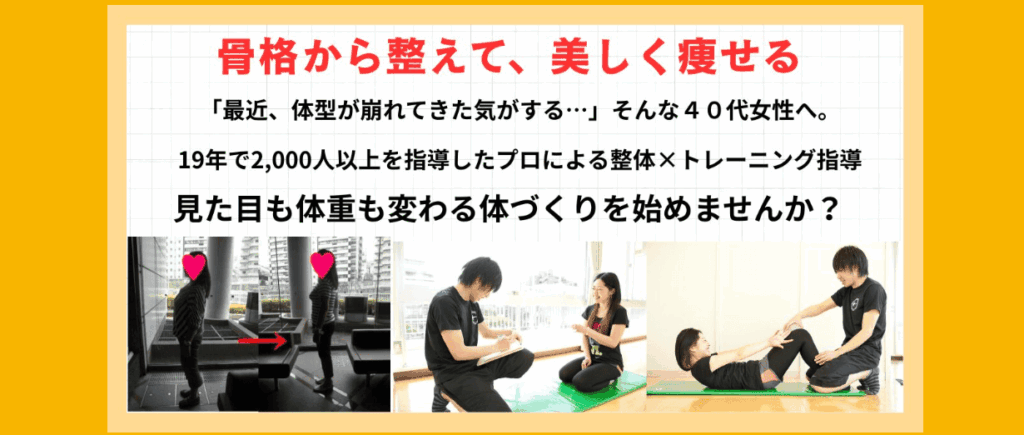 足利市パーソナルジム
