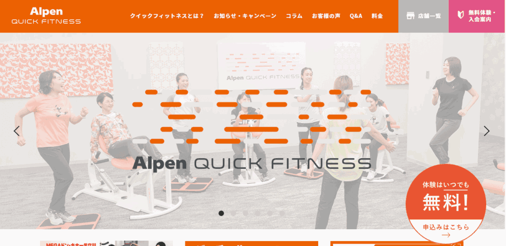 Alpen QUICK FITNESS ショップス市川店
