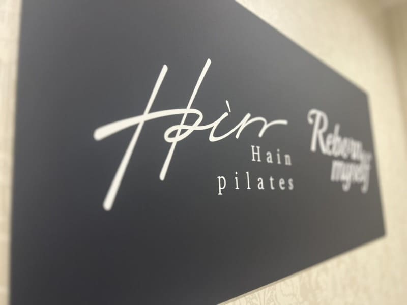 Hain pilates(ハインピラティス)