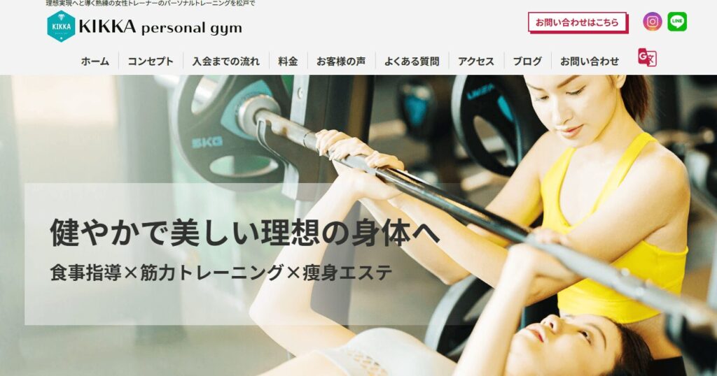 KIKKAパーソナルジム