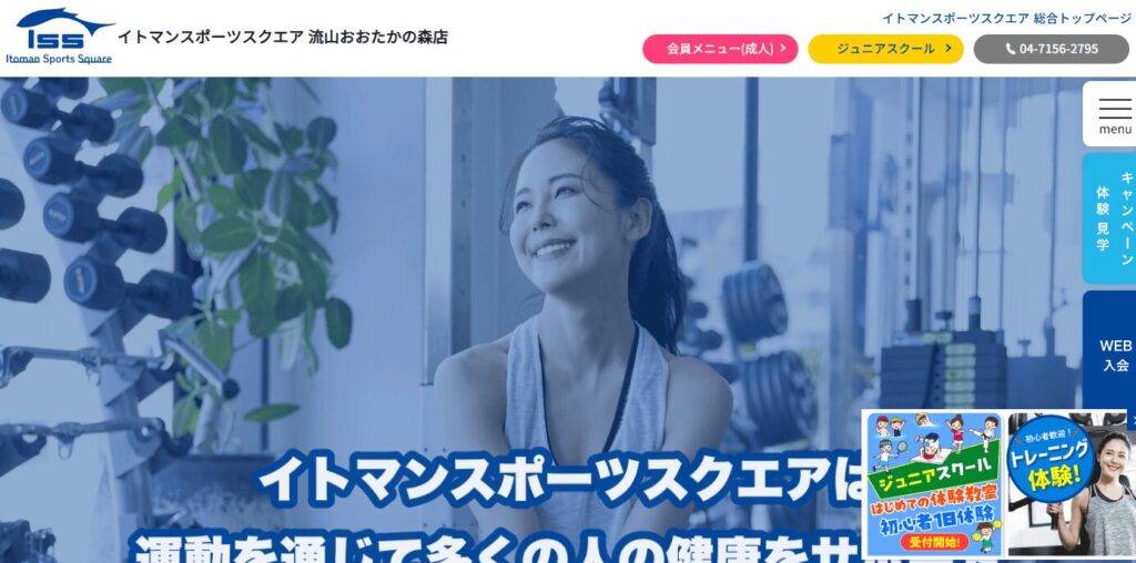 イトマンスポーツスクエア