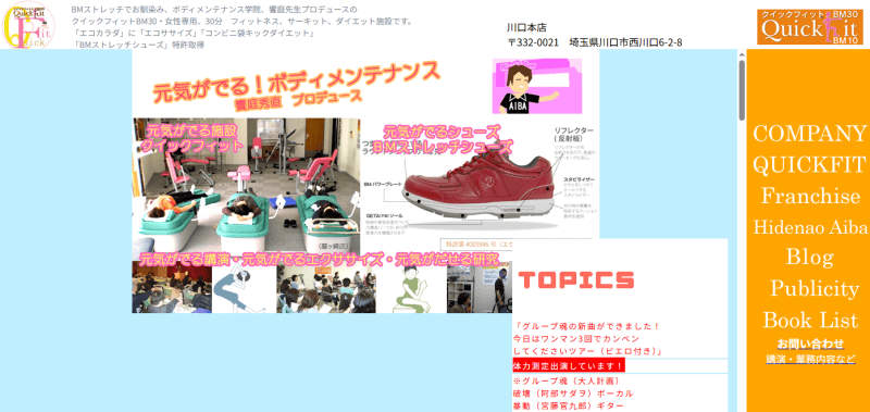 クイックフィットBM30 川口店