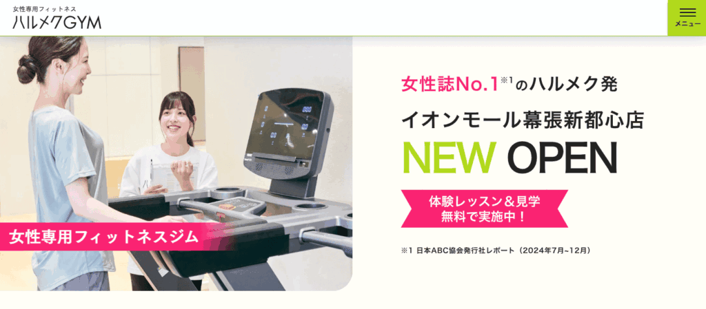 ハルメクGYM イオンモール幕張新都心店
