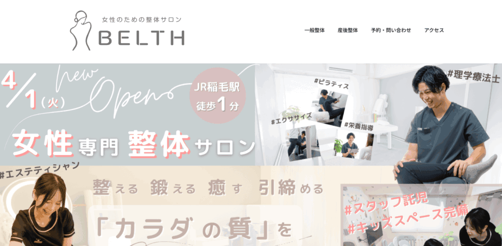 整体サロン BELTH