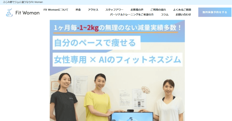 Fit Woman ふじみ野店