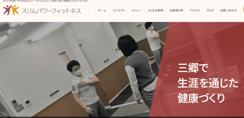 スリムパワーフィットネス