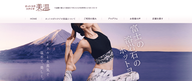 ホットヨガスタジオ美温