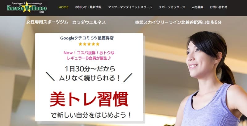 カラダウエルネス