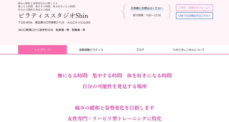 ピラティススタジオShin