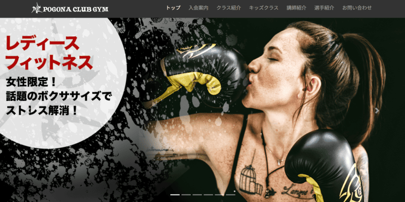 ポゴナクラブジム