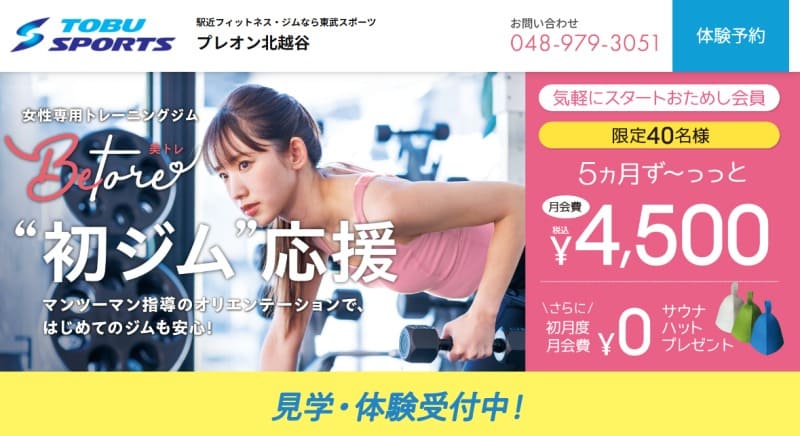 女性専用トレーニングジム Betore