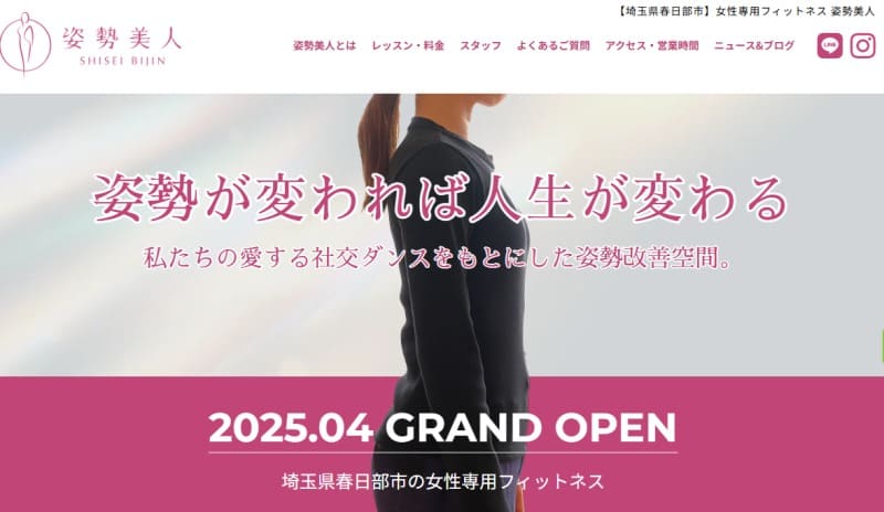 女性専用フィットネス 姿勢美人