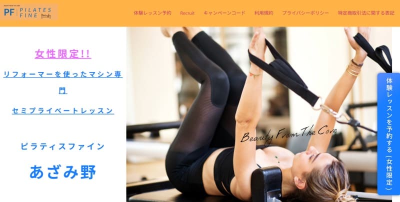 ピラティスファイン あざみ野店