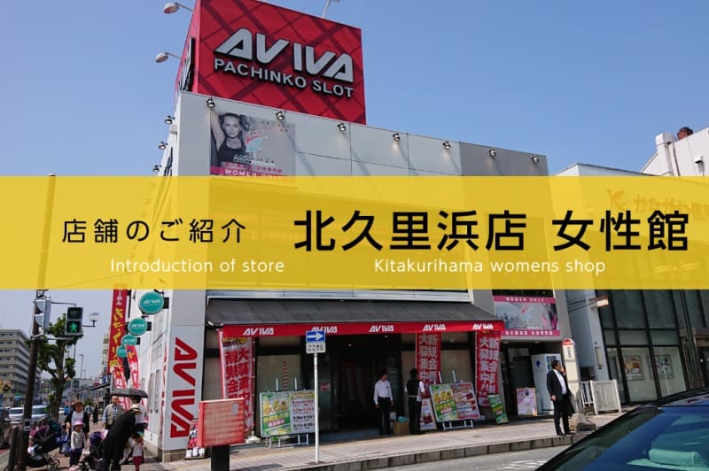 ANY FIT 24 北久里浜店