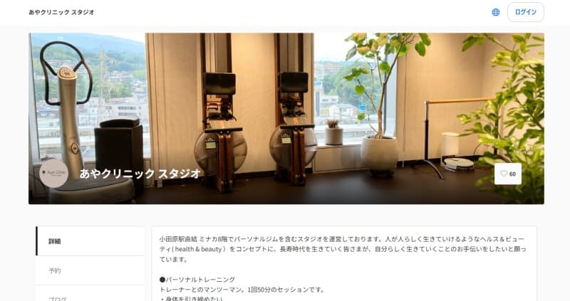 あやクリニック スタジオ