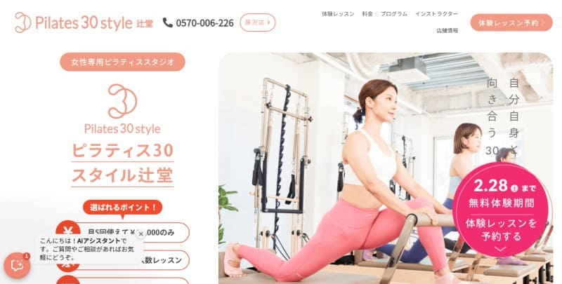 ピラティス30スタイル 辻堂