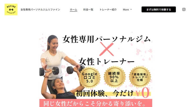 Refine（リファイン）