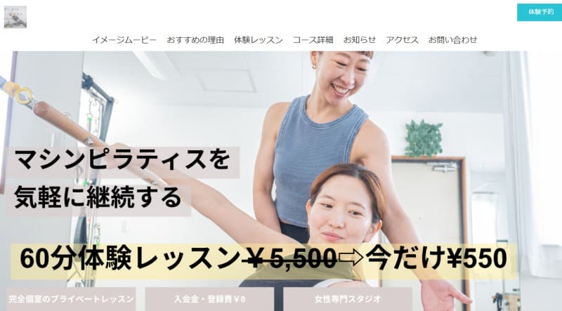 ライトパーソナルマシンピラティスときわ台