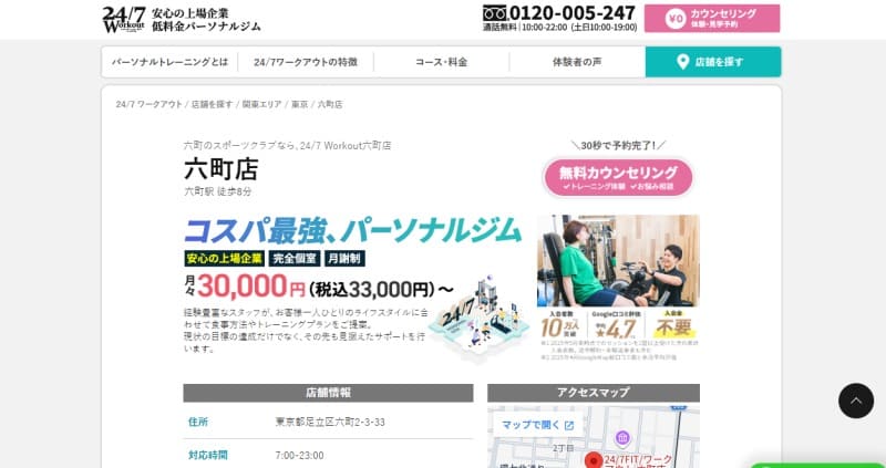 247Workout 六町店