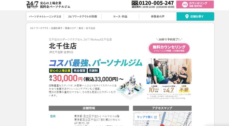 247Workout 北千住店