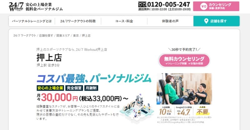 247Workout 押上店