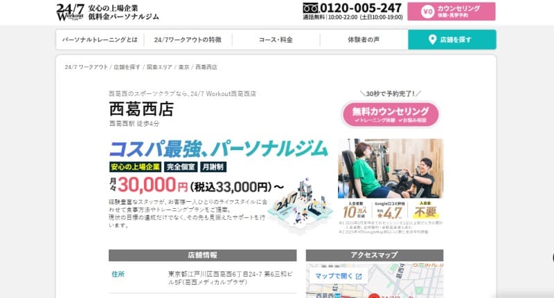 247Workout 西葛西店