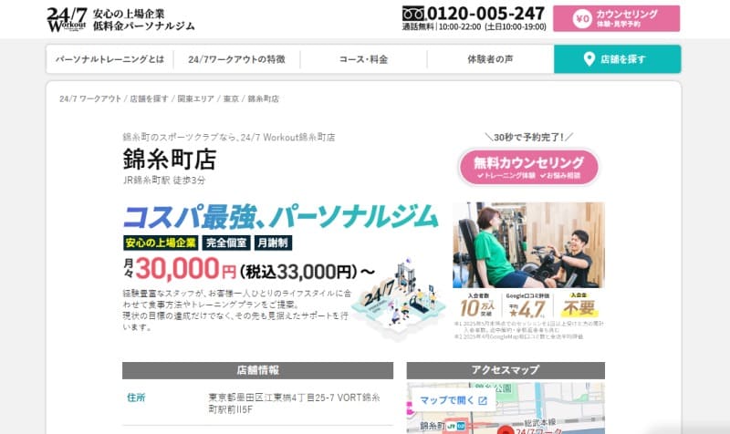 247Workout 錦糸町店