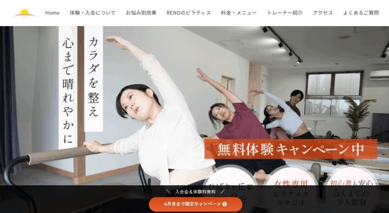 ピラティススタジオ RENO