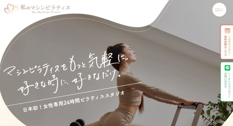 私のマシンピラティス