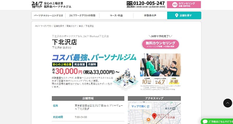 247Workout 下北沢店