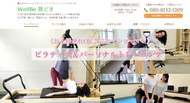 WellBe 勝どき